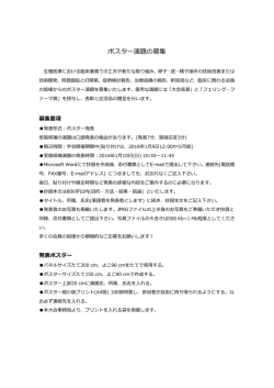 ポスター演題の募集 - 日本臨床エンブリオロジスト学会