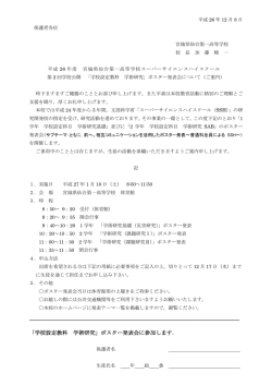 ポスター発表会のご案内 - 宮城県仙台第一高等学校