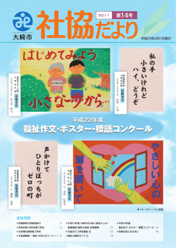 福祉作文・ポスター・標語コンクール 福祉作文・ポスター・標語コンクール