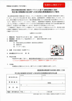 事業場の安全衛生ご担当者様へ 受講半球は無果報です !