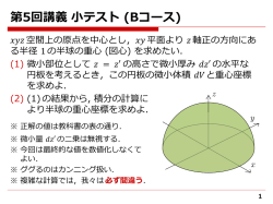 第5回講義 小テスト (Bコース) 考え方