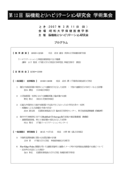 プログラム・抄録（PDF） - 脳機能とリハビリテーション研究会