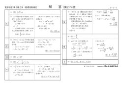 解 答（第274回）