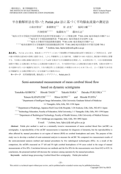 半自動解析法を用いた Patlak plot 法に基づく平均脳血