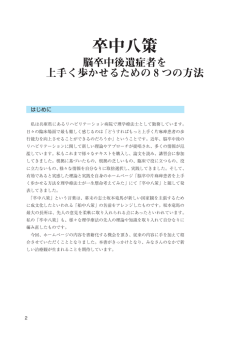 卒中八策