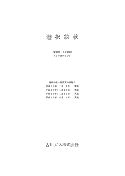 家庭用トリオ契約