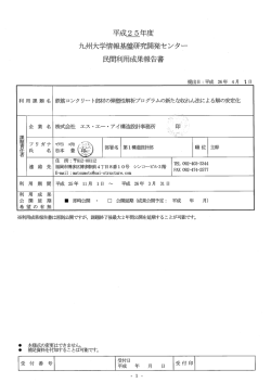 鉄筋コンクリート部材の弾塑性解析プログラムの新たな収れん法による解