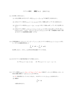 ベクトル解析 課題 No.11 (2015.7.14)