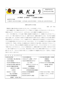 学校教育目標 柔軟な思考力の育成