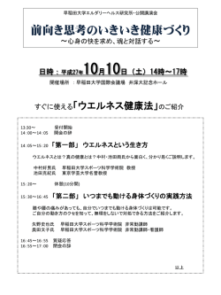 前向き思考のいきいき健康づくり 〜心身の快を求め