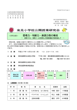 ＜研究主題＞ 思考力・判断力・表現力等の育成