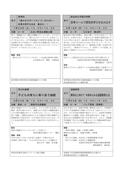 子どもの育ちに寄り添う接続 思考ツールで探究的学びを生み出す 教科化