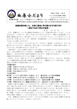 西原小だより - さいたま市立西原小学校