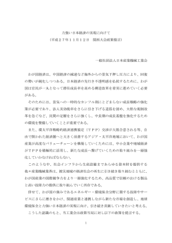 力強い日本経済の実現に向けて