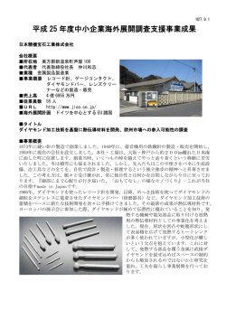 （株）・・・・・・ダイヤモンド加工技術を基盤に熱伝導材料開発