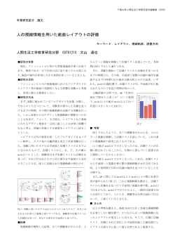 人の視線情報を用いた紙面レイアウトの評価 - Humanomics | 千葉大学
