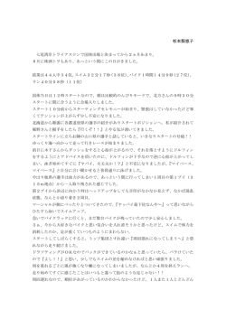 報告 杉本梨恵子