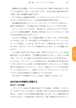 自分の体力を客観的に把握する 走行データの収集