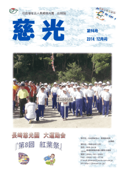 jikou 94 - 社会福祉法人 長崎慈光園