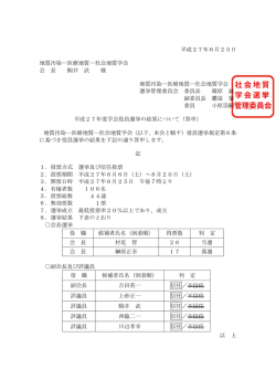 選挙結果の報告