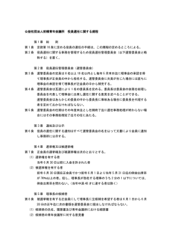 公益社団法人前橋青年会議所 役員選任に関する規程 第 1 章 総 則 第 1