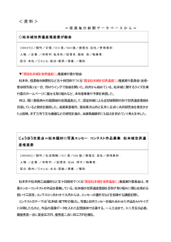 PDFファイル - 国宝松本城を世界遺産に