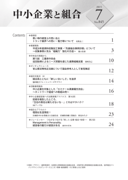 中小企業と組合 - 全国中小企業団体中央会