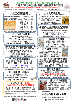 ゆうゆう梅里・堀ノ内館 10月ゆうゆう梅里堀ノ内館・協働事業のご案内