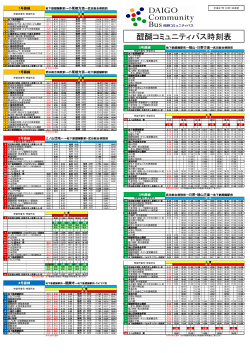 時刻表ダウンロード（PDF:231KB）