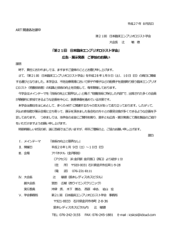 ART関連各社御中 広告・展示発表 ご参加のお願い