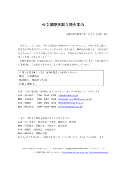 公文国際学園 3 期会案内