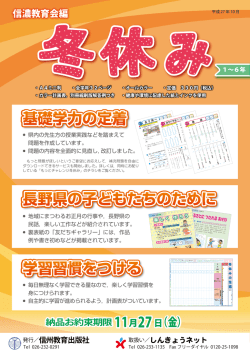 冬休み - 一般社団法人信州教育出版社