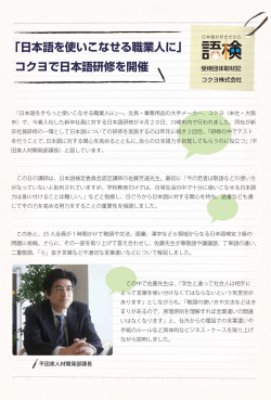 「日本語を使いこなせる職業人に」 コクヨで日本語研修を開催
