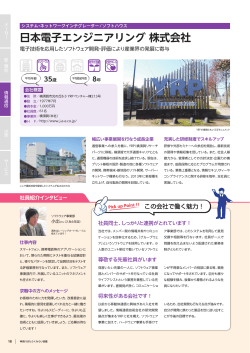 8 - 日本電子エンジニアリング株式会社