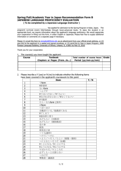 Spring/Fall/Academic Year in Japan Recommendation Form B