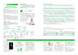 ISO準拠の環境管理体制を構築。 環境を経営に