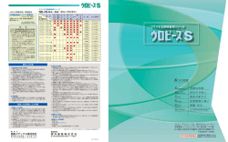 JCCLS提案指針 準拠製品