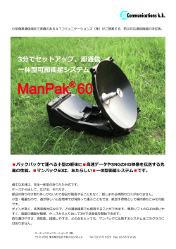ManPak®60