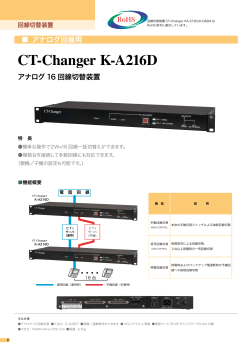 CT-Changer K-A216D
