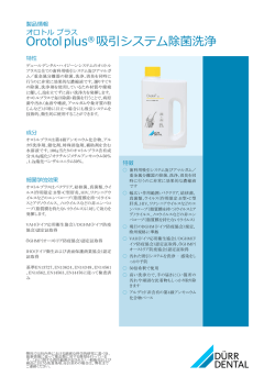 Orotolplus &reg; 吸引システム除菌洗浄