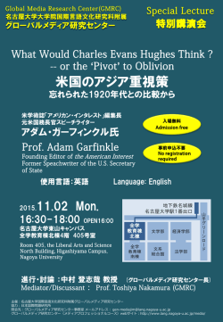 講演 - 国際言語文化研究科