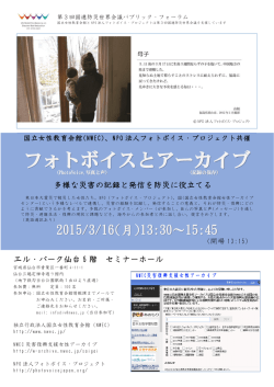 フォトボイスとアーカイブ