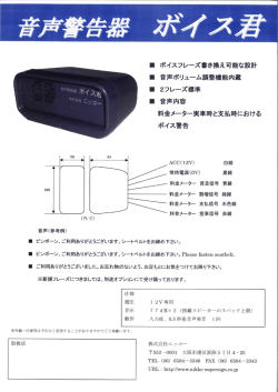 ボイスフレーズーき換え可能な設計 音声ボリューム