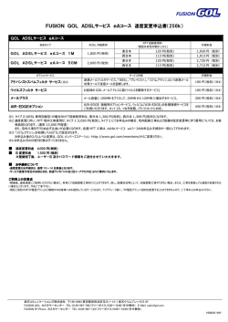 フュージョン・ネットワークサービス 株式会社