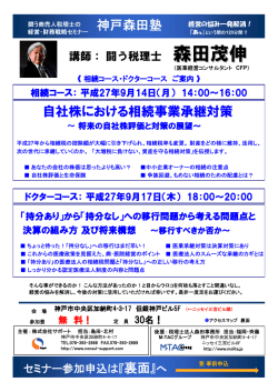 森田茂伸税理士事務所