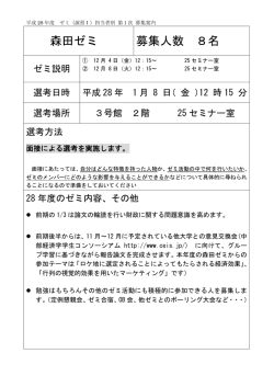 森田ゼミ 募集人数 8名