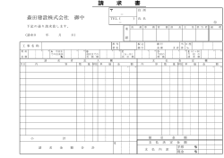 請 求 書 森田建設株式会社 御中