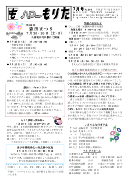 森田まつり