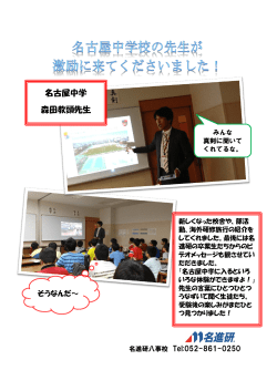 名古屋中学 森田教頭先生