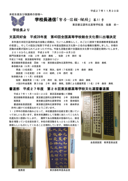 学校長通信「努力・信頼・継続」 第11 号